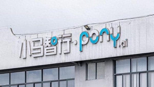 全国配资炒股门户 小马智行拟赴美IPO：上半年亏损收窄两成，全无人自动驾驶日均订单超15个